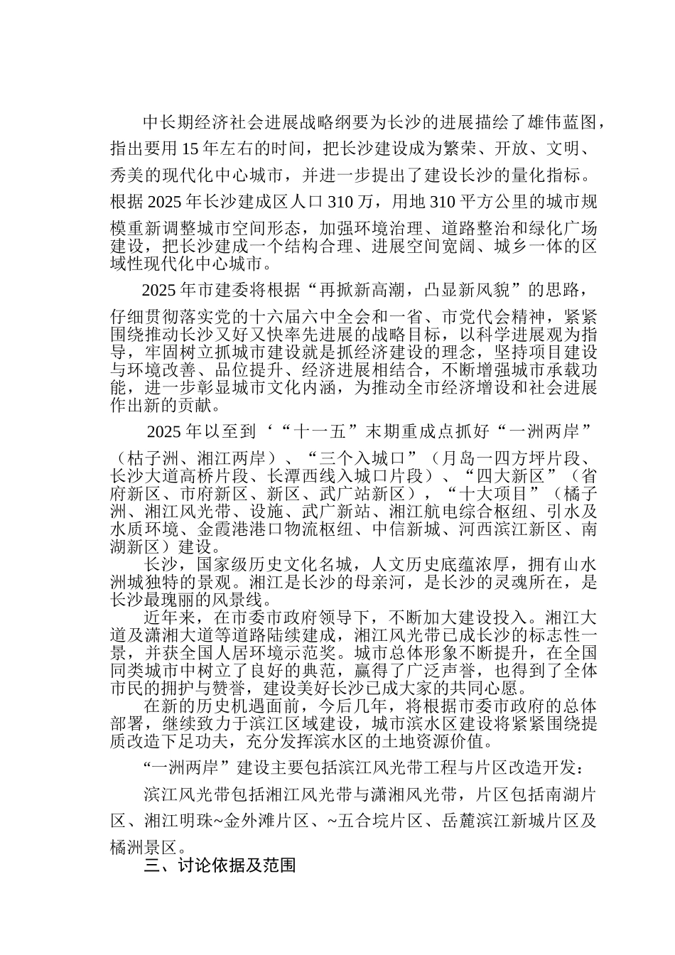 南湖片棚户区拆迁安置及环境整治工程可行性研究报告书-优秀可研报告书117页_第3页