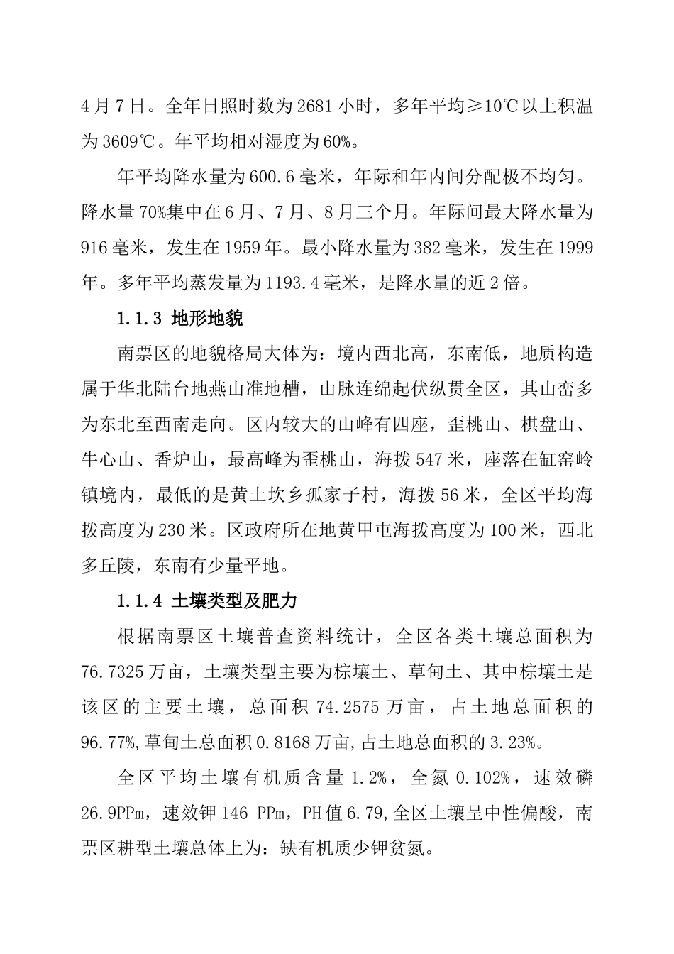 南票区葡萄产业发展项目投资申请立项书_第2页