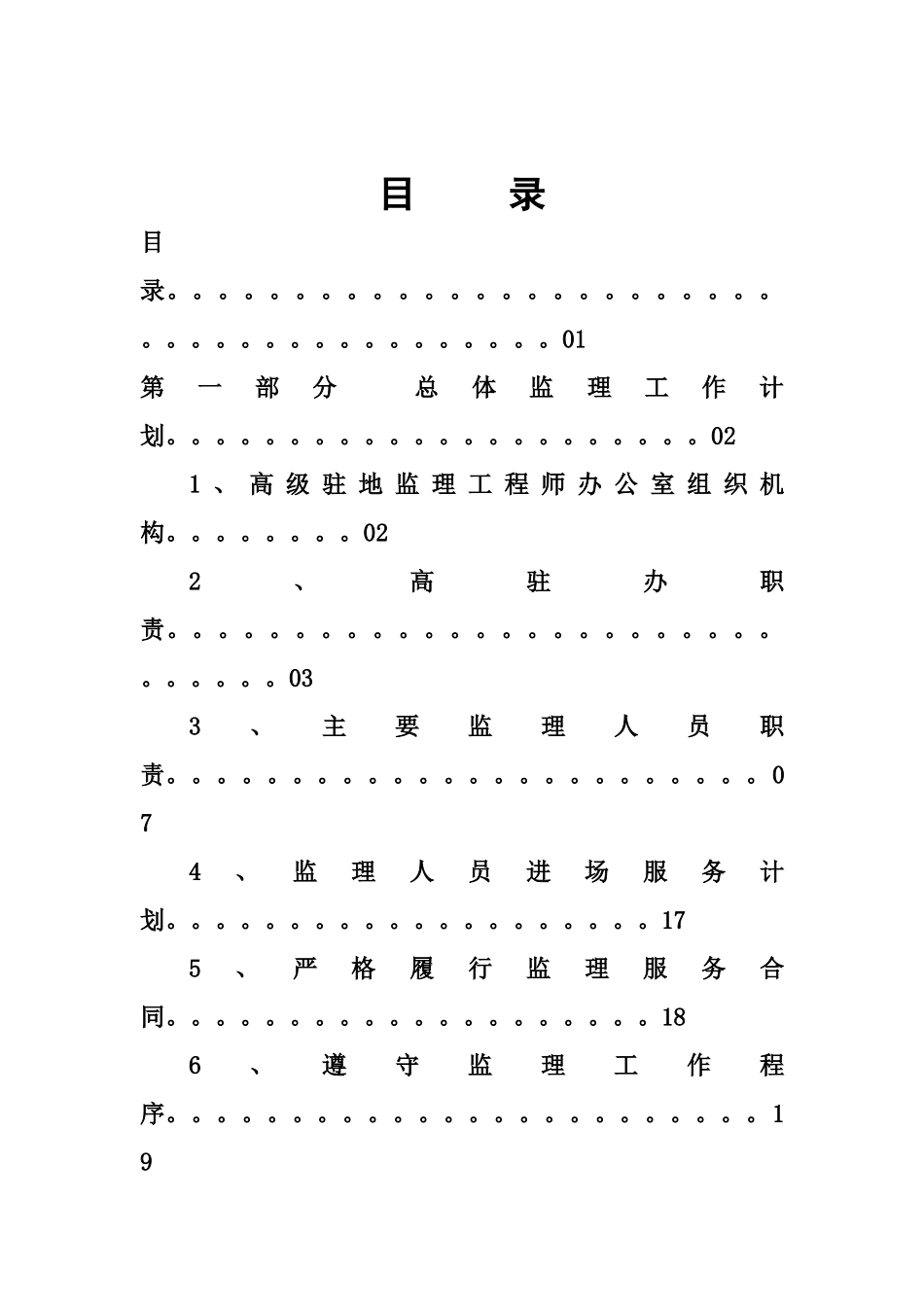 南湖省衡阳至邵阳高速公路监理工作计划--大学毕设论文_第2页