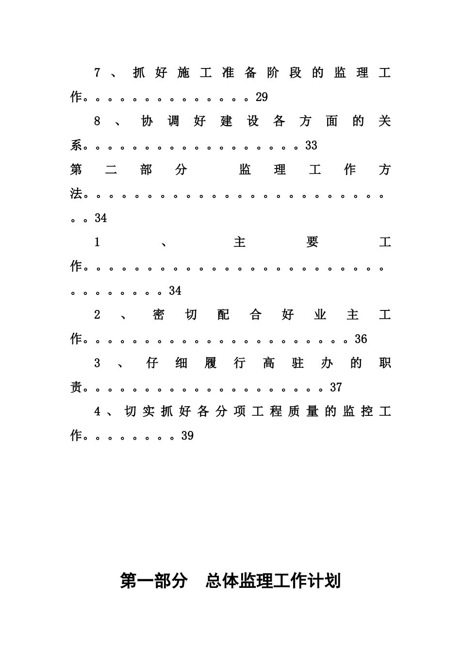 南湖省衡阳至邵阳高速公路监理工作计划--大学毕设论文_第3页