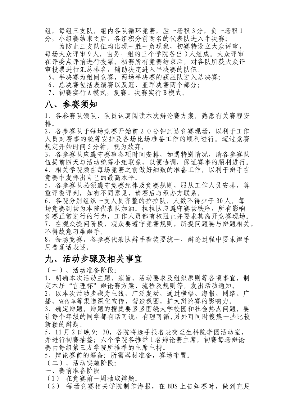 南西大学首届-言理杯-主题辩论赛谋划方案书--大学毕设论文_第3页
