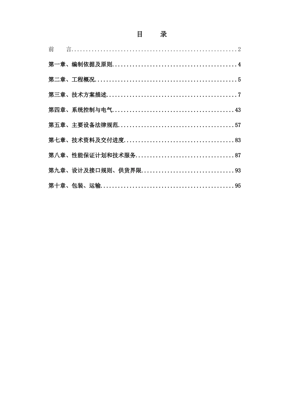 南通帝人染色工厂排水回收装置实施方案_第1页