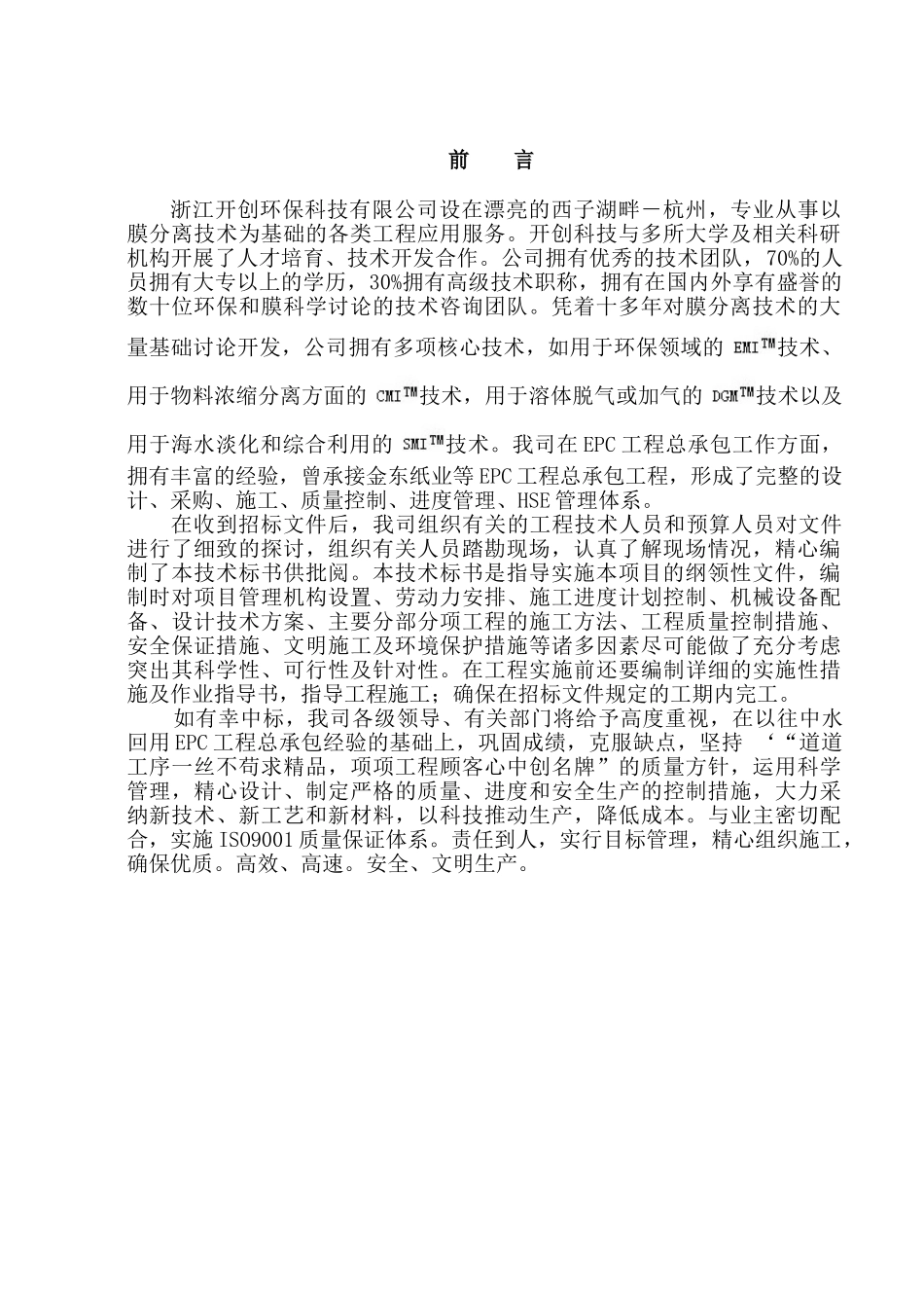 南通帝人染色工厂排水回收装置实施方案_第2页