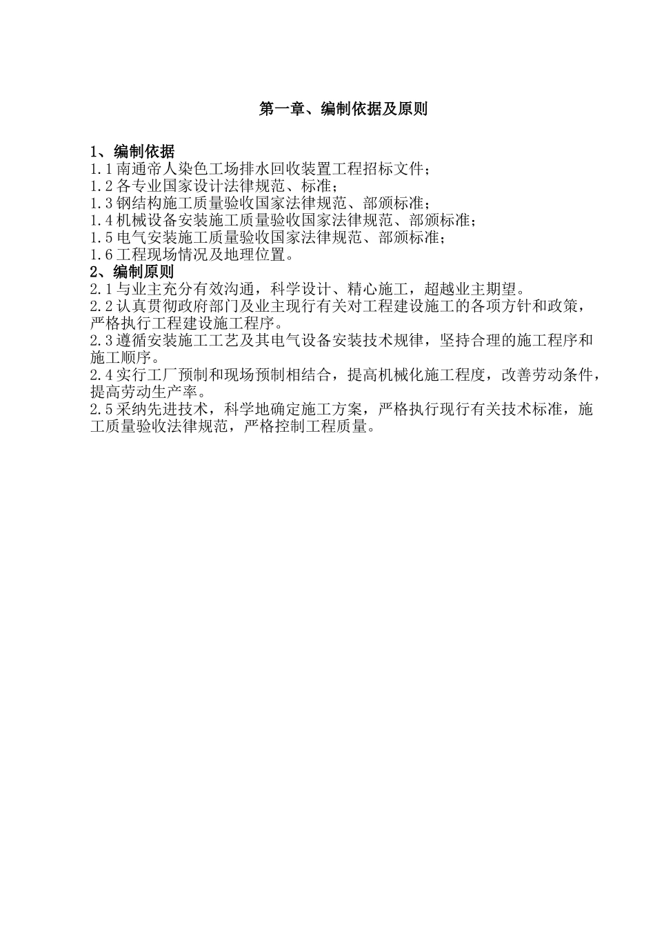 南通帝人染色工厂排水回收装置实施方案_第3页