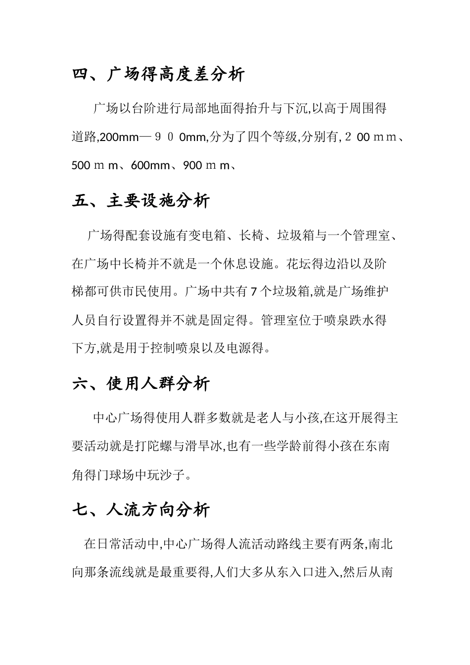 南阳市中心城市广场调研分析_第2页