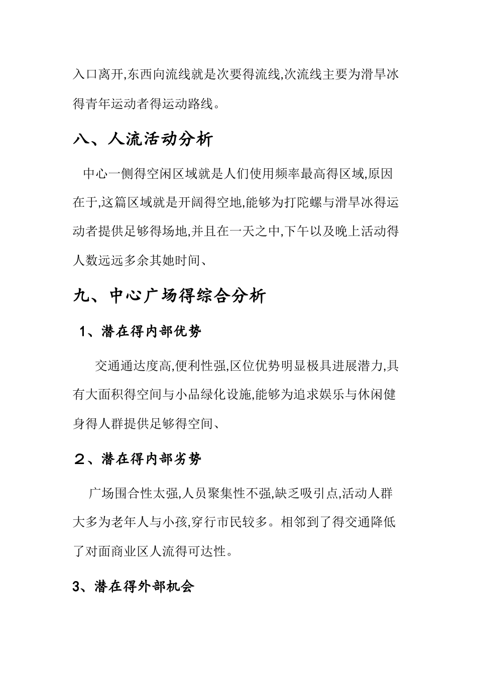 南阳市中心城市广场调研分析_第3页