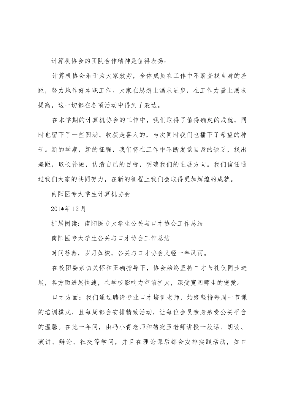 南阳医专大学生计算机协会工作总结_第2页