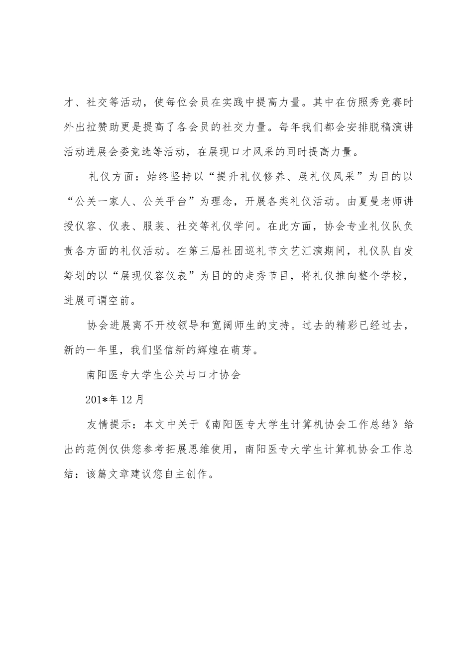 南阳医专大学生计算机协会工作总结_第3页