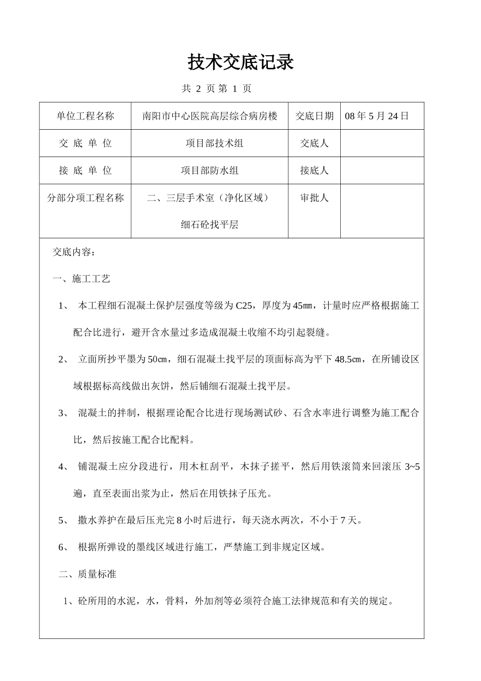 南阳市中心医院高层综合病房楼技术交底记录_第2页