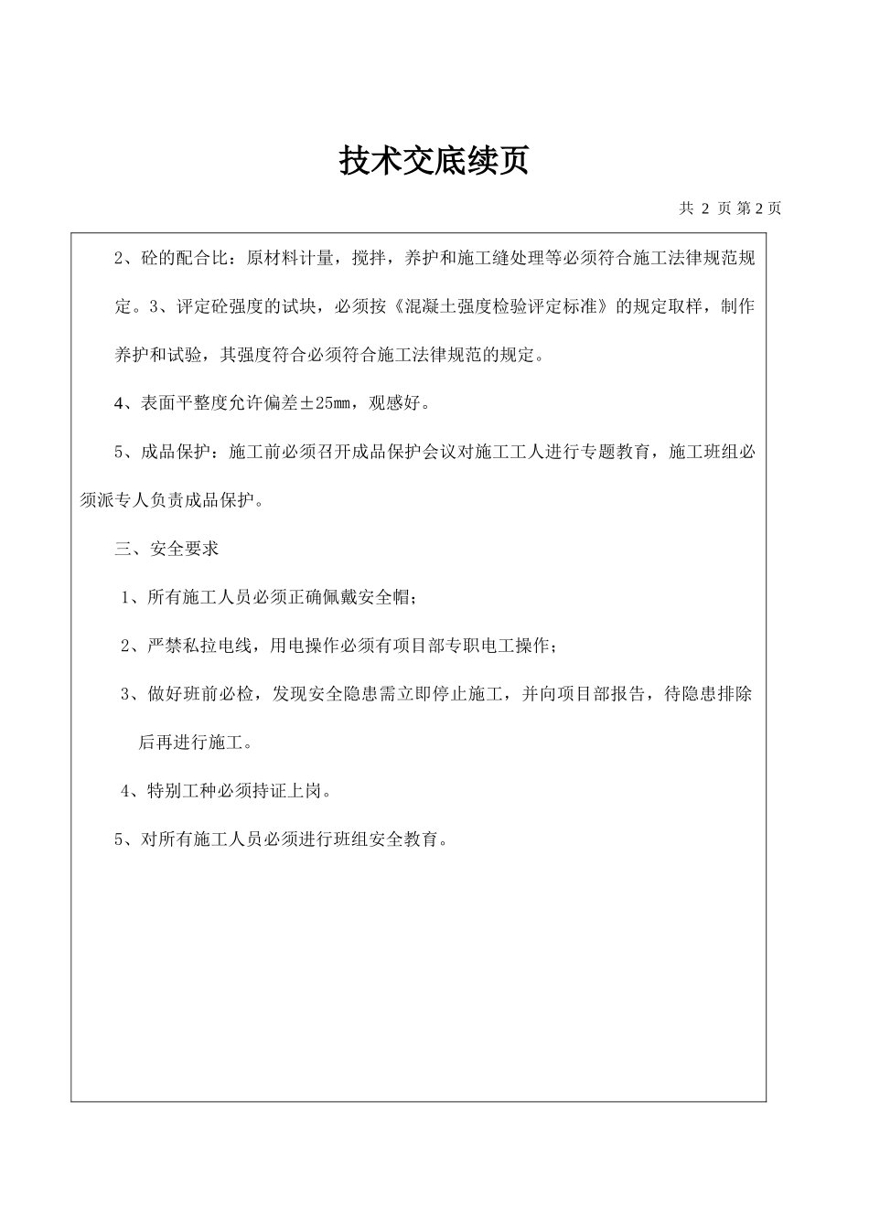 南阳市中心医院高层综合病房楼技术交底记录_第3页