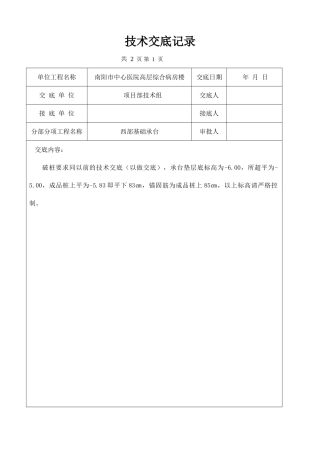 南阳市中心医院高层综合病房楼技术交底记录