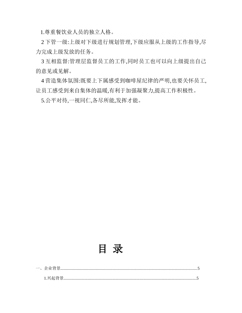 博友咖啡屋博客营销方案大学毕设论文_第3页
