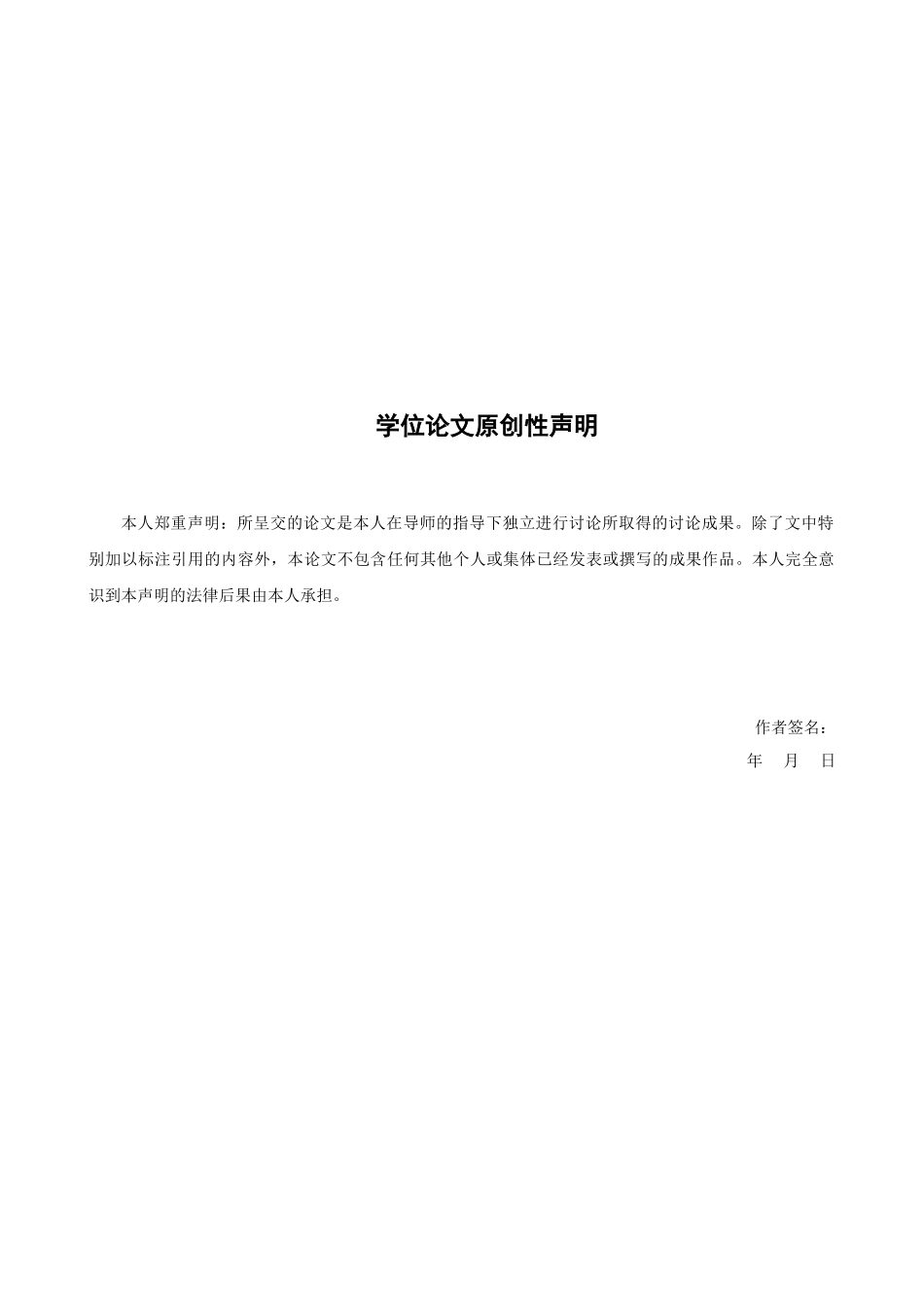 博客信息管理系统(1)本科学位论文_第2页