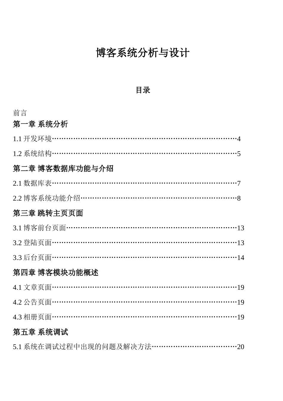 博客系统分析与设计本科学位论文_第2页