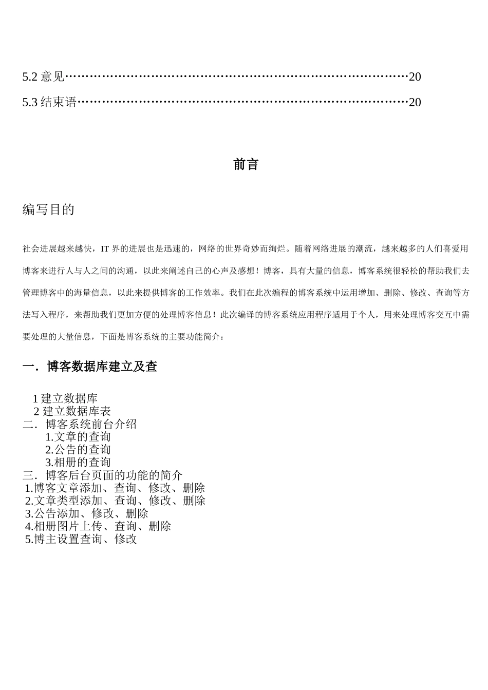 博客系统分析与设计本科学位论文_第3页