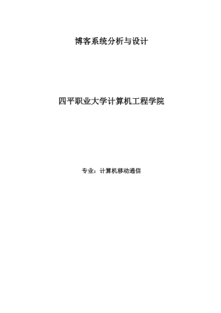 博客系统分析与设计本科学位论文
