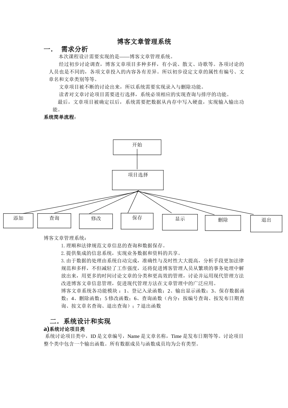 博客文章管理系统设计大学毕设论文_第1页