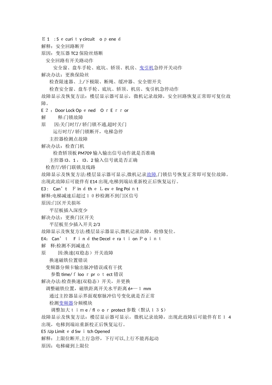 博林特故障代码_第1页