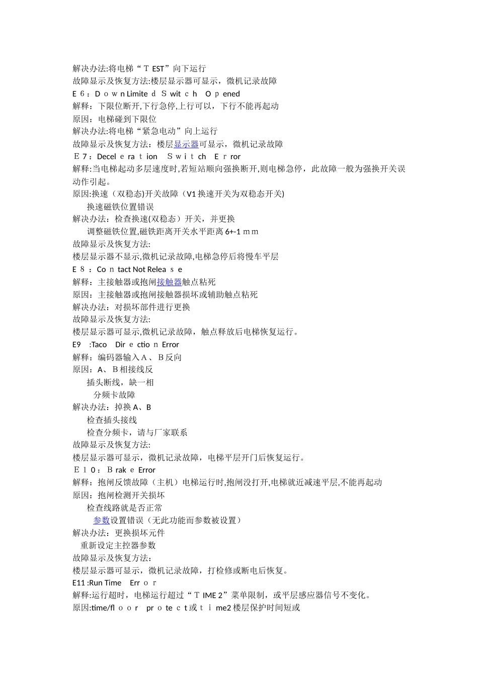 博林特故障代码_第2页