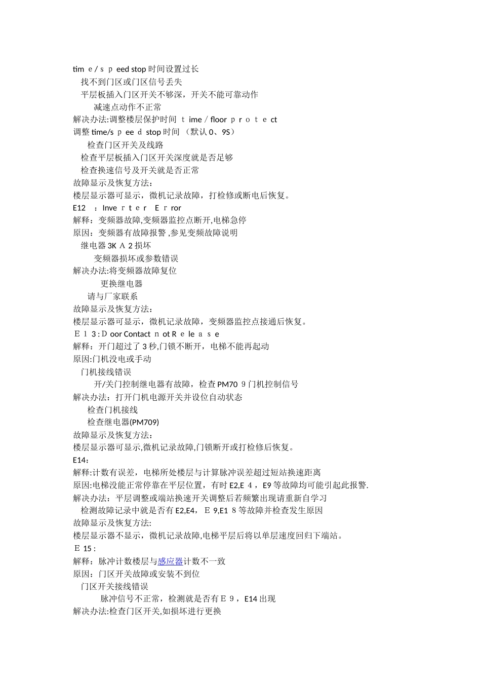 博林特故障代码_第3页