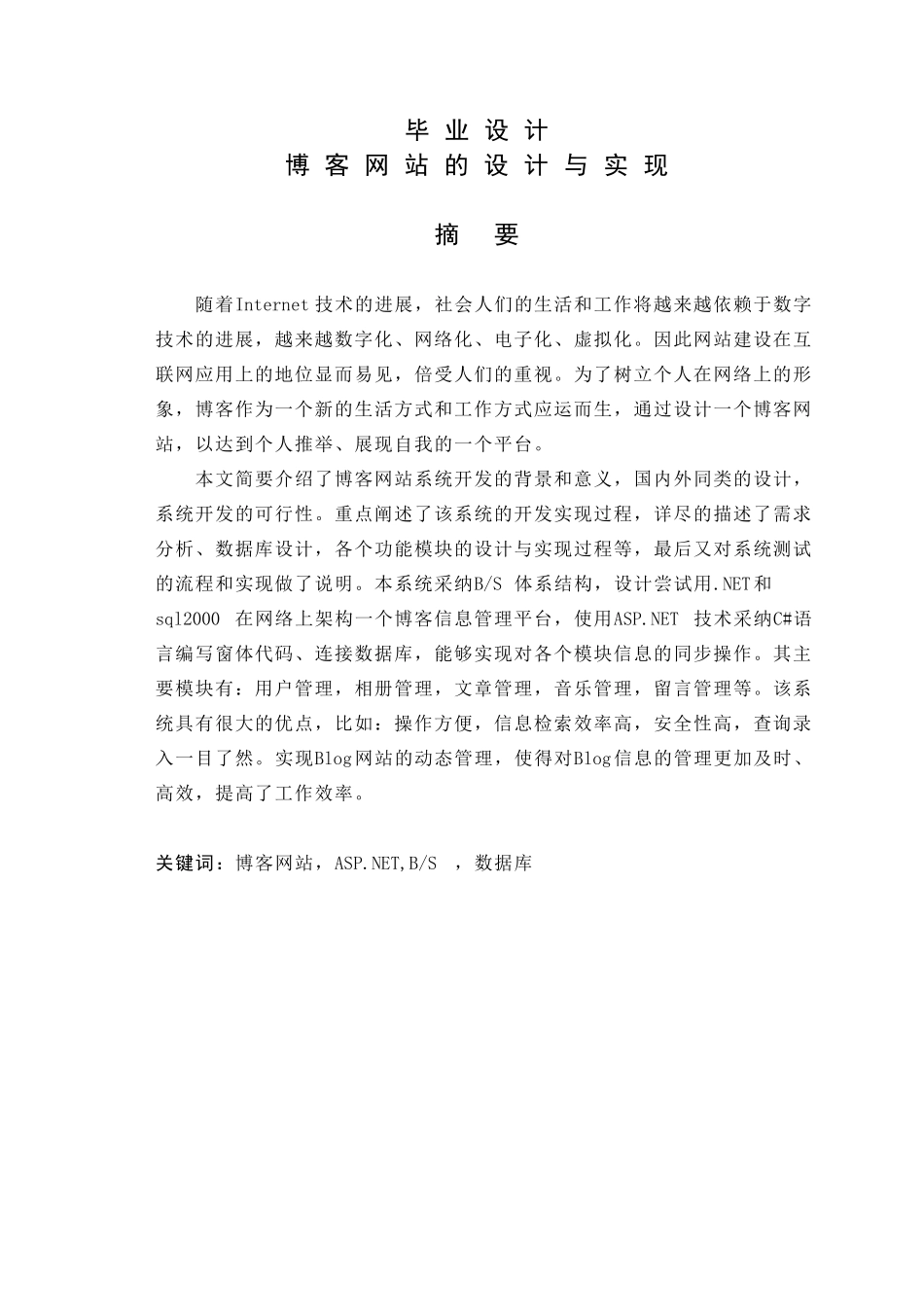 博客网站设计与实现-大学本科毕业设计论文_第1页