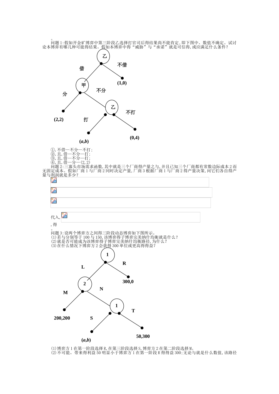 博弈论第二章习题_第3页