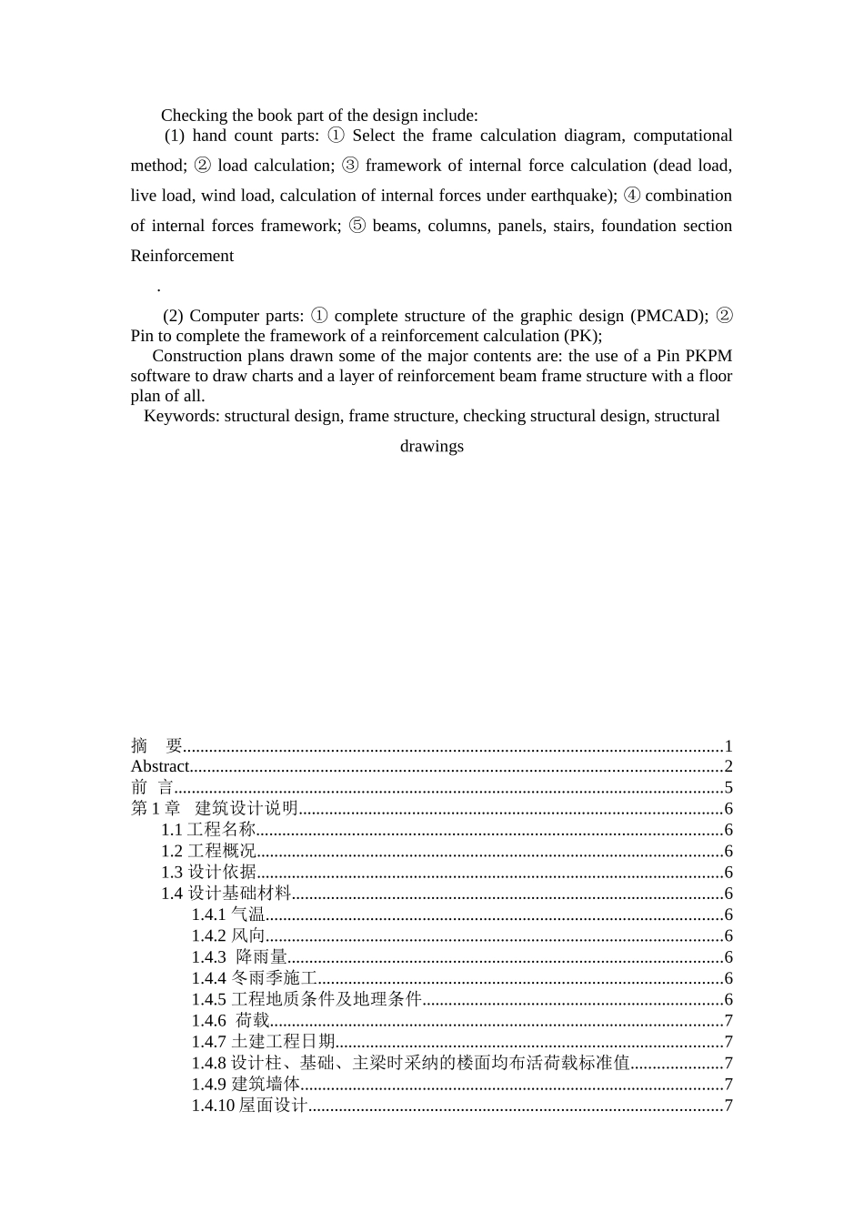 博海图书馆的结构设计验算本科学位论文_第2页