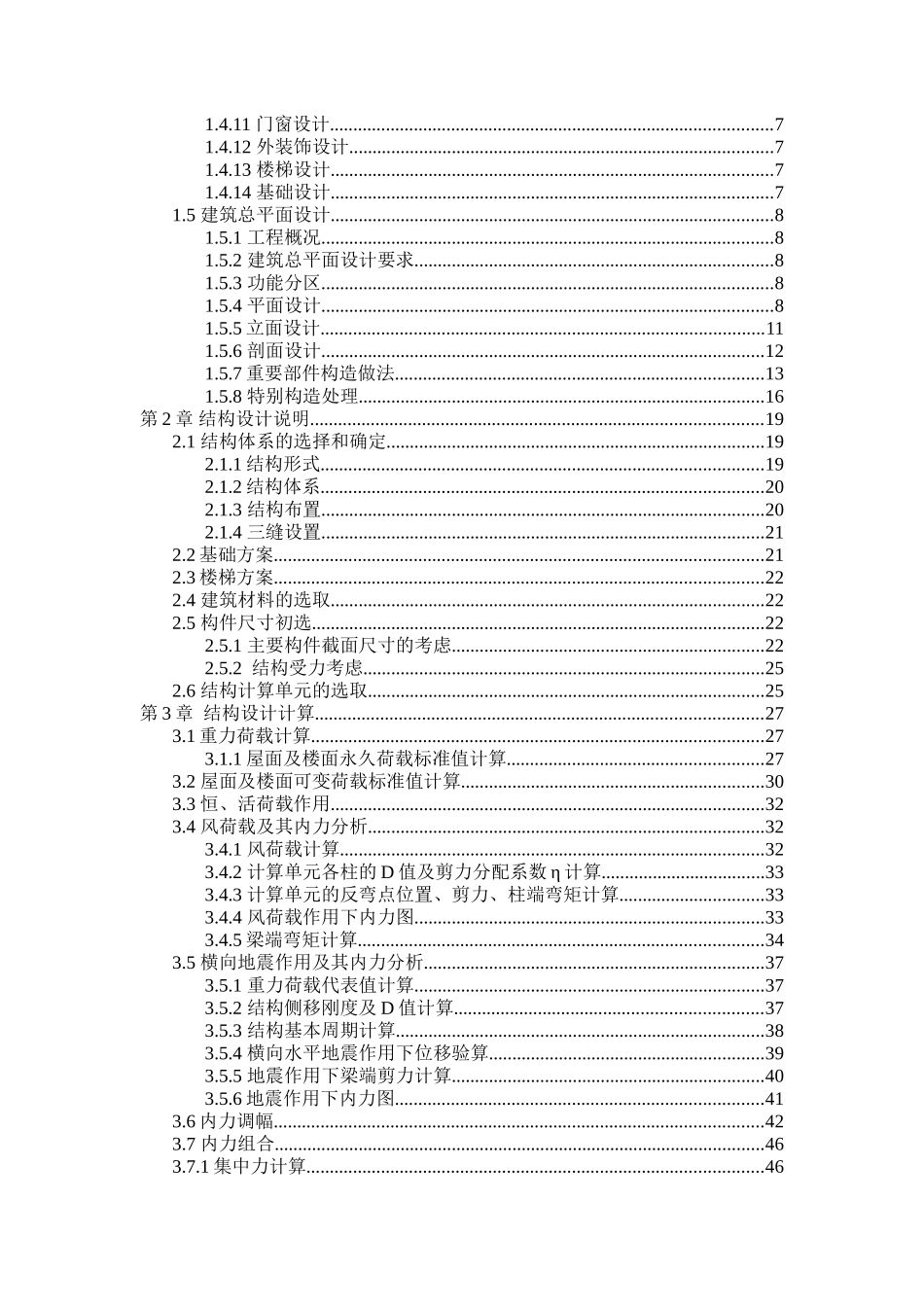 博海图书馆的结构设计验算本科学位论文_第3页