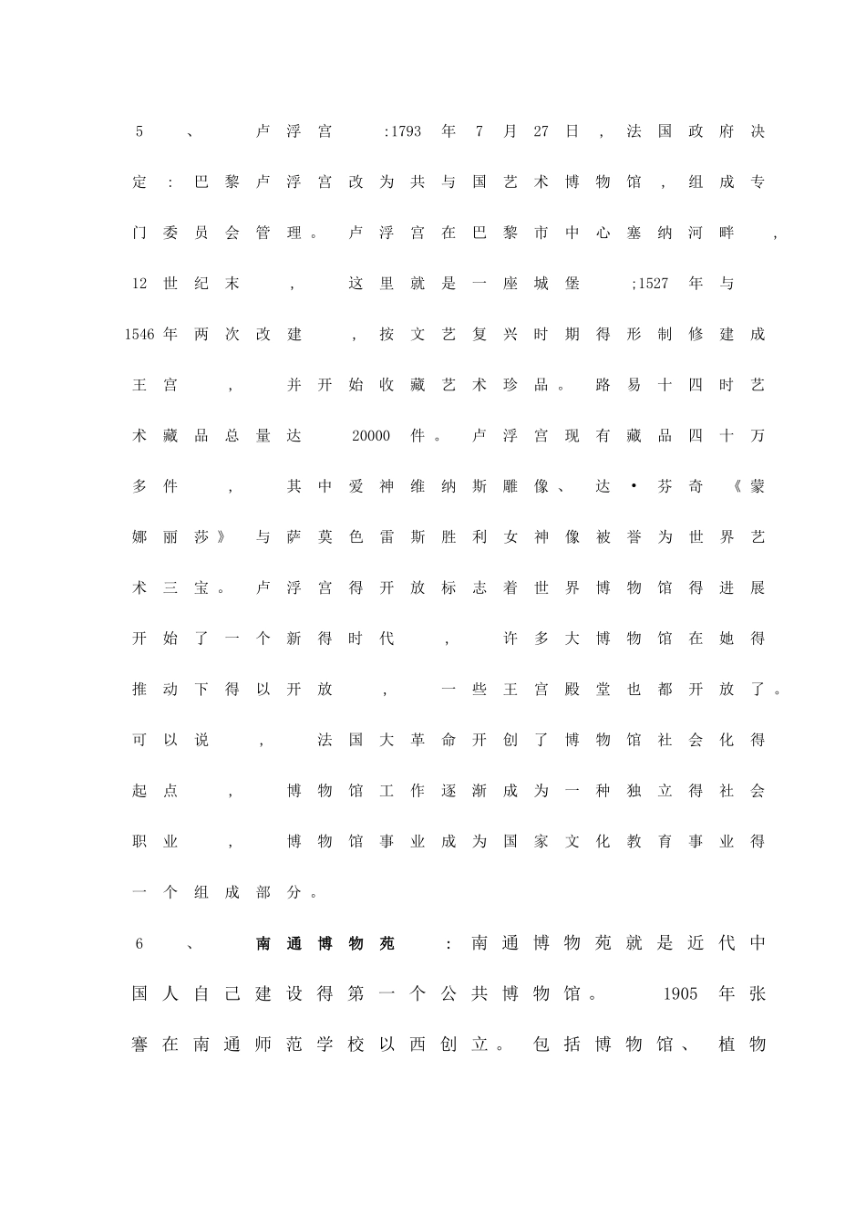 博物馆学概论试题_第2页