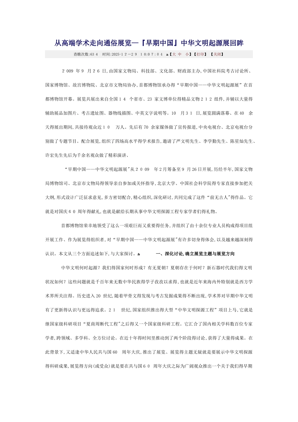 博物馆展厅的策展思路_第1页