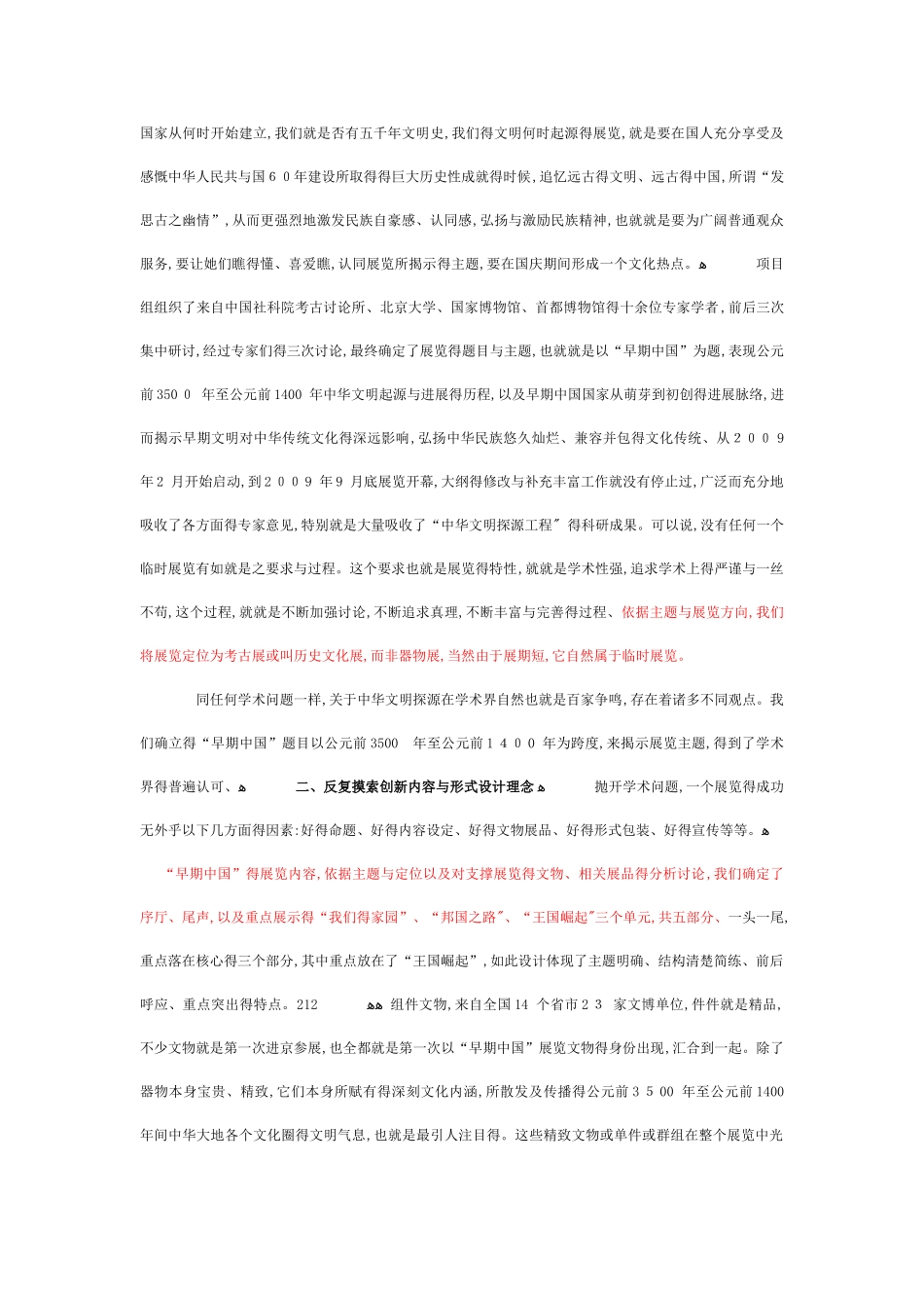 博物馆展厅的策展思路_第2页