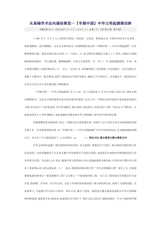 博物馆展厅的策展思路