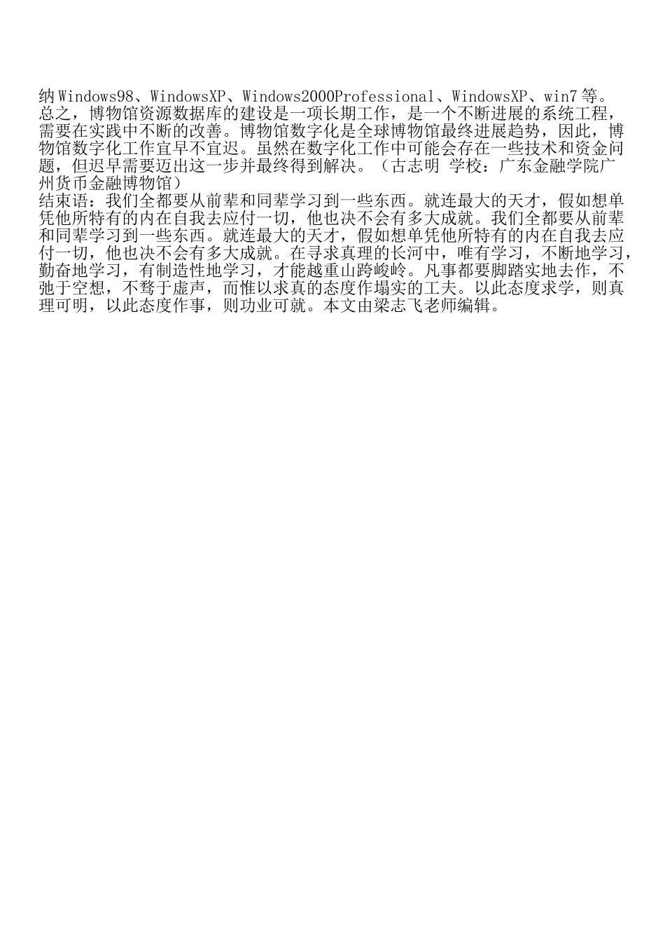 博物馆资源数据库的建构_第2页