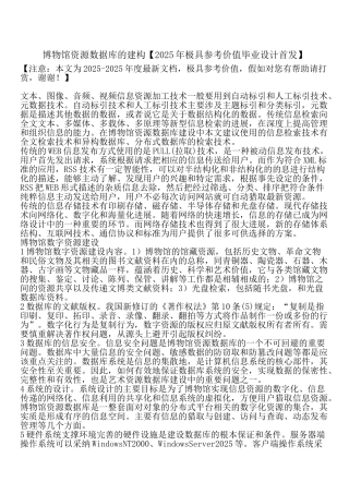 博物馆资源数据库的建构