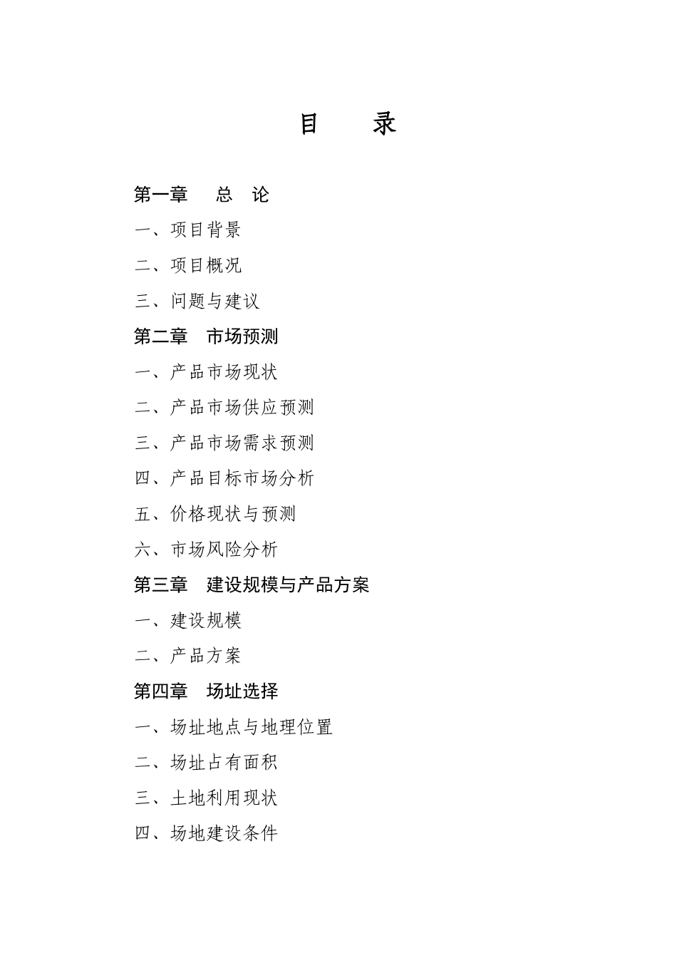 博白宏奎再生铜铸造厂项目可行性研究报告_第3页