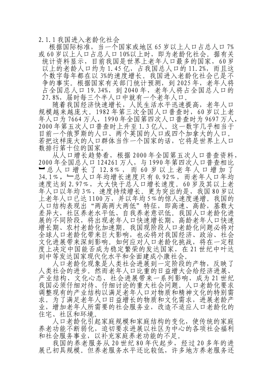 博白县锦华养老院可行性研究报告_第3页