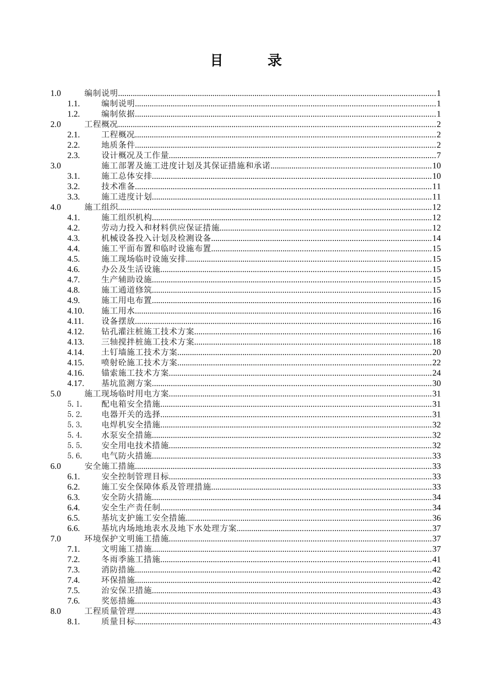 博能金融中心施工组织设计大学毕设论文_第1页