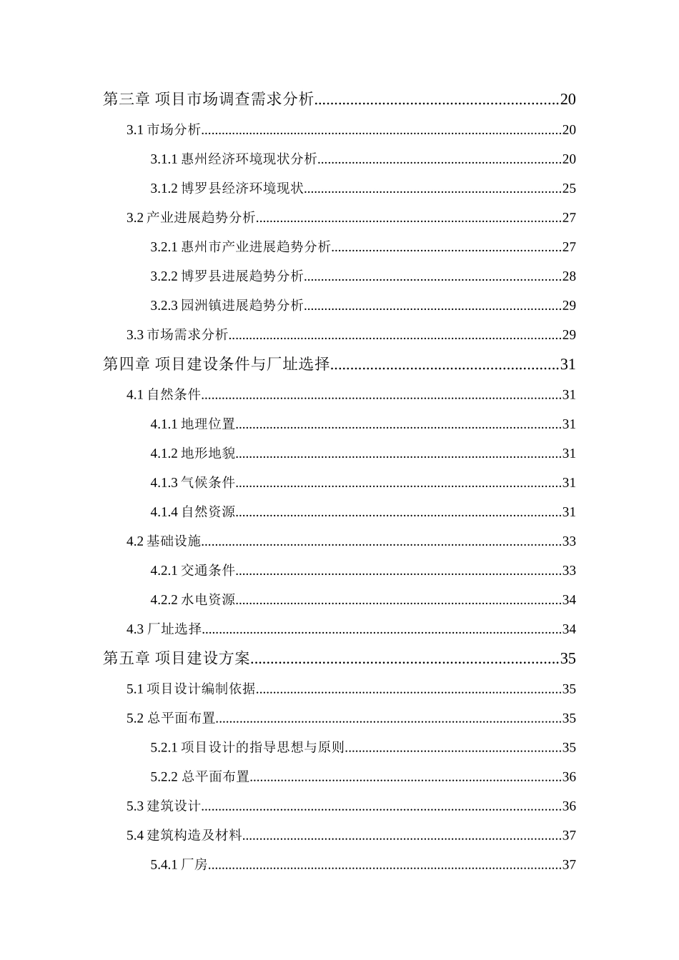 博罗县园洲镇深沥村上墩工业厂房项目可行性研究报告_第2页