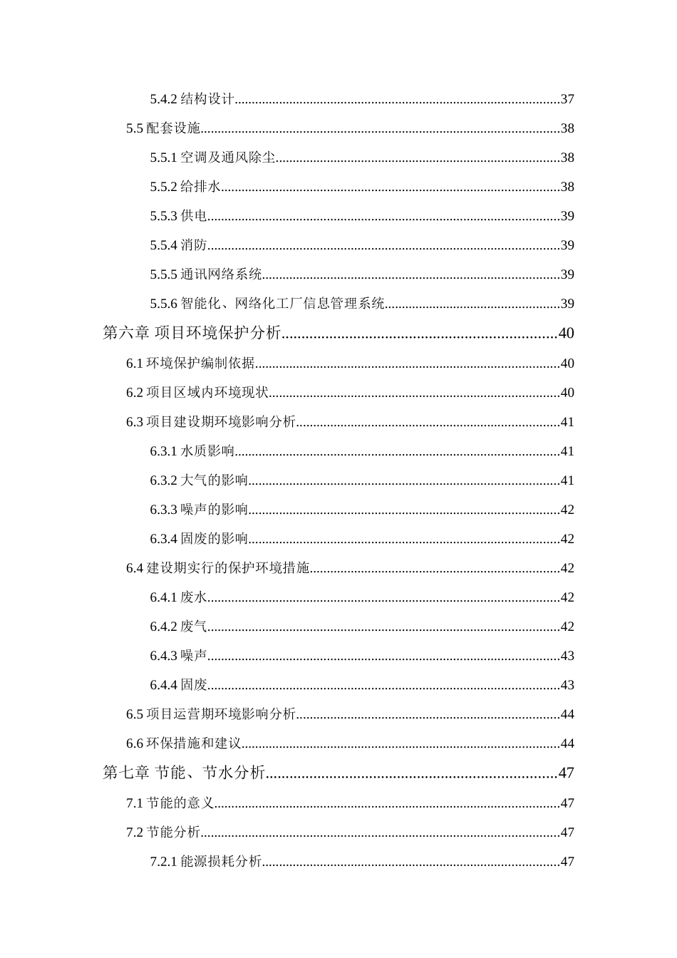 博罗县园洲镇深沥村上墩工业厂房项目可行性研究报告_第3页