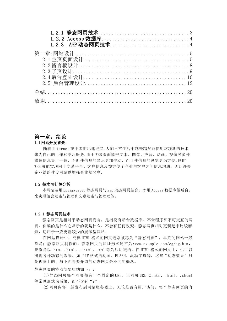 博祺商品展示有限公司网站设计大学本科毕业论文_第3页