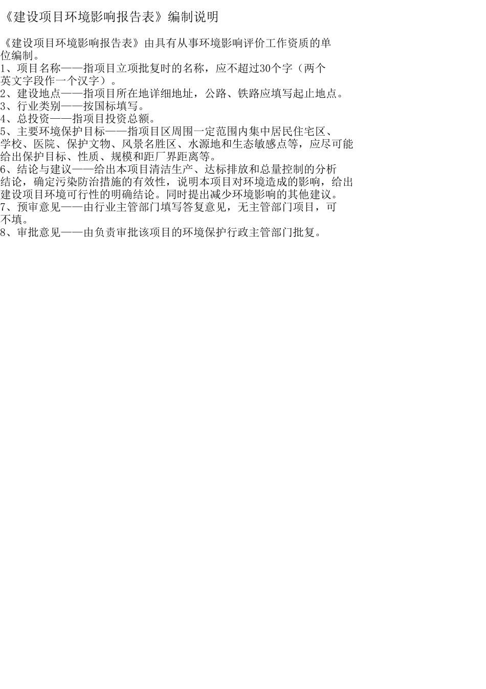 博雅英杰物联网北斗产业基地项目环境影响报告书_第2页