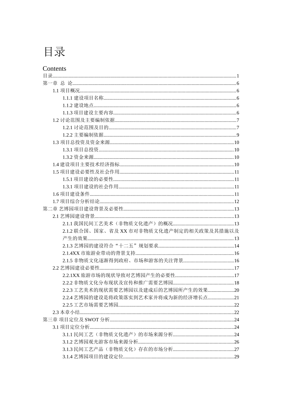 博览园建设项目可行性研究报告_第2页