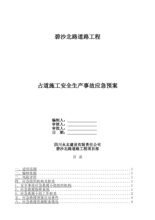 占道施工应急