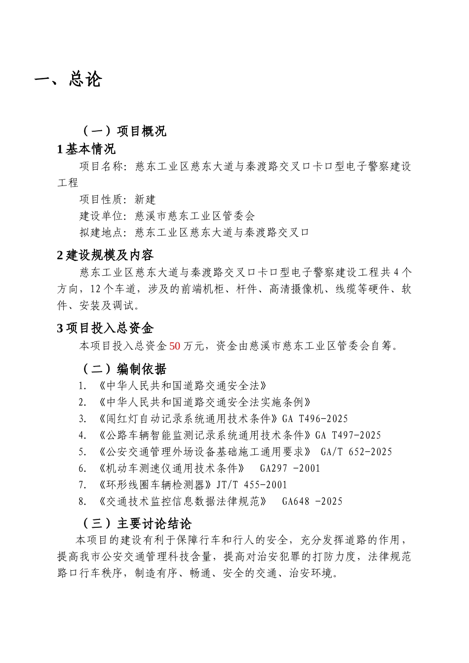 卡口型电子警察建设工程项目资金申请计划书_第2页