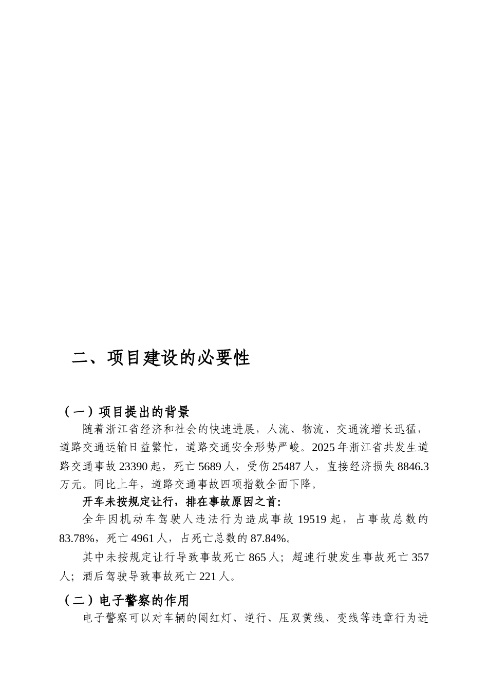 卡口型电子警察建设工程项目资金申请计划书_第3页