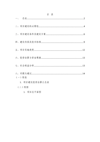 卡口型电子警察建设工程项目资金申请计划书
