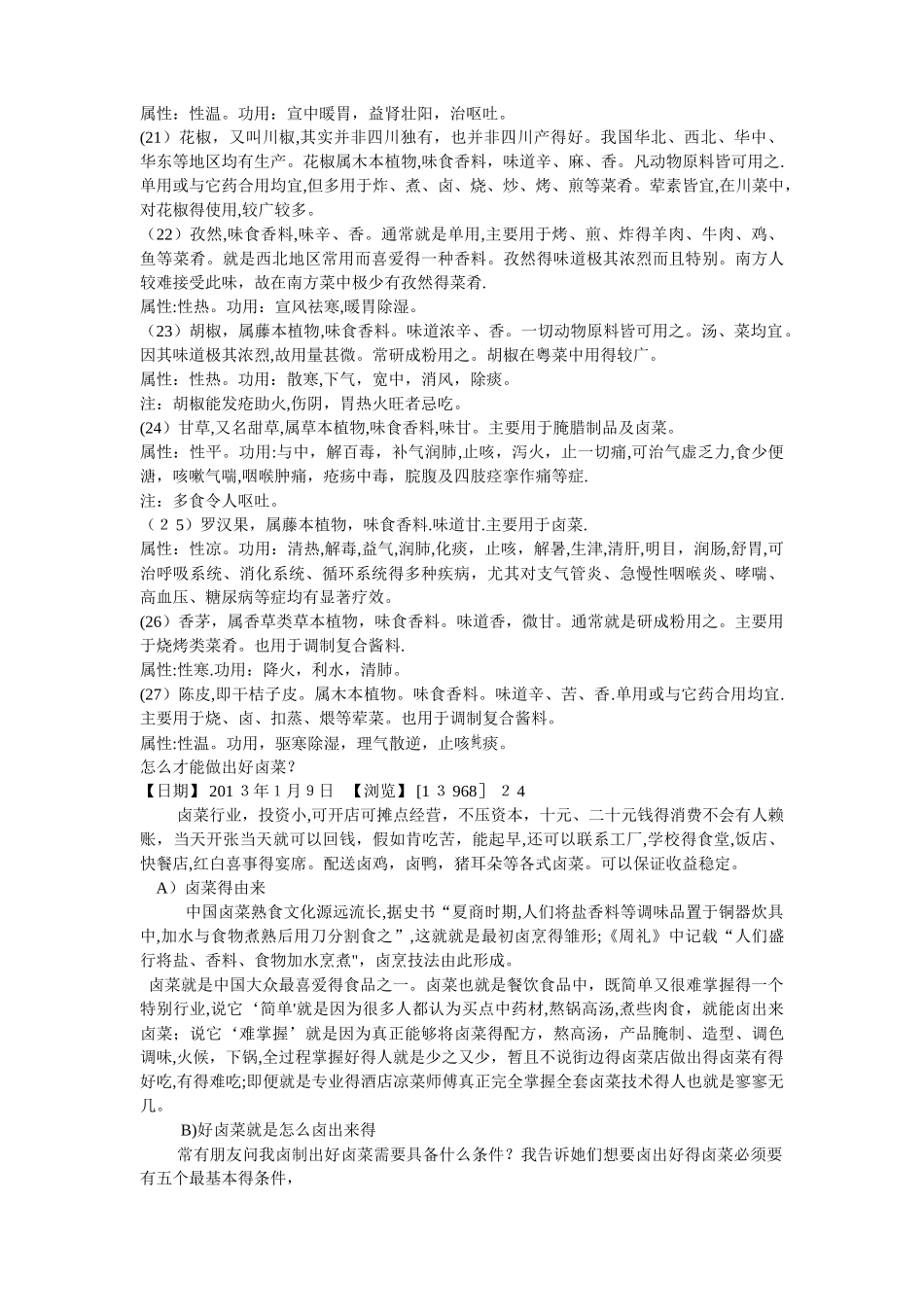卤菜常用药材介绍_第3页