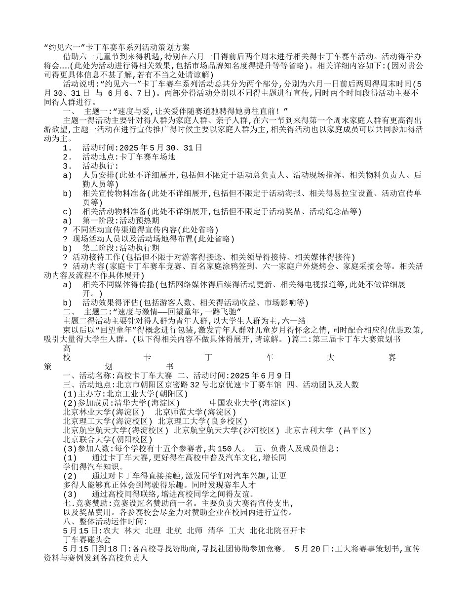 卡丁车活动方案_第1页