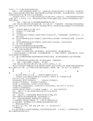 卡丁车活动方案