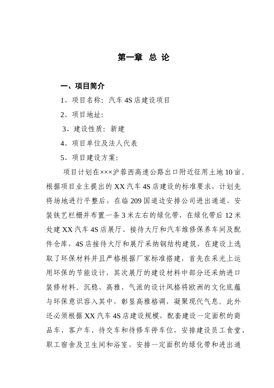 卡车4s店建设项目可行性研究报告_第2页